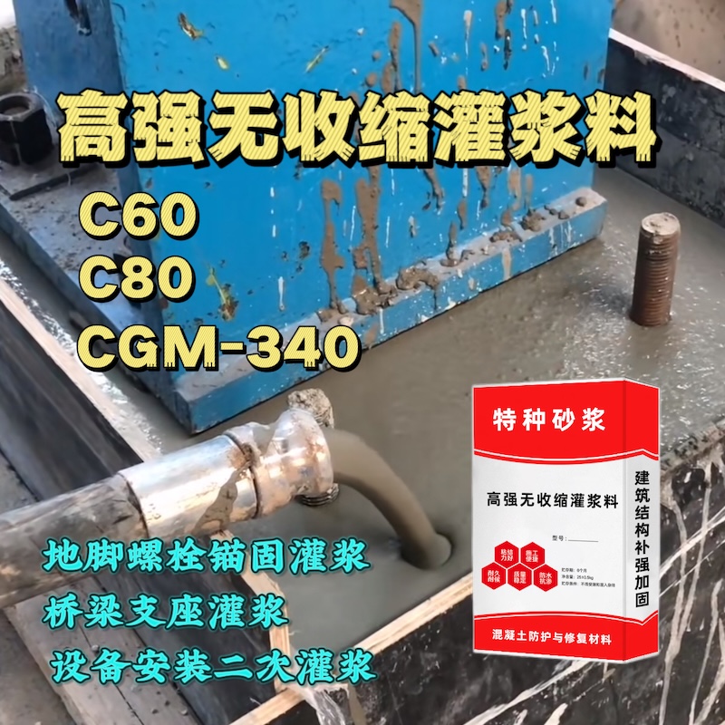 西工灌浆料施工需要振捣吗？